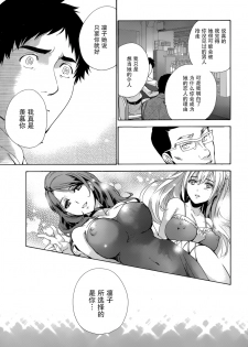 [Fujisaka Kuuki] Koi Kano x Ai Kano Ch. 21 (Monthly Vitaman 2014-12) [Chinese] [樱翼汉化组] - page 15