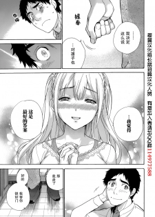 [Fujisaka Kuuki] Koi Kano x Ai Kano Ch. 21 (Monthly Vitaman 2014-12) [Chinese] [樱翼汉化组] - page 9