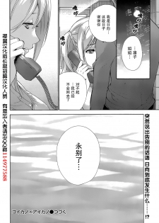 [Fujisaka Kuuki] Koi Kano x Ai Kano Ch. 21 (Monthly Vitaman 2014-12) [Chinese] [樱翼汉化组] - page 26