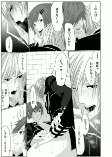 [Kikunosuke(uroco)] Danshi ryou no nikudorei 3 -Kichiku ni kawareta 3nenkan- - page 31