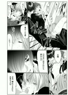 [Kikunosuke(uroco)] Danshi ryou no nikudorei 3 -Kichiku ni kawareta 3nenkan- - page 22