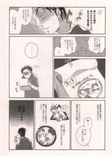 軍のにゃんこの銀の鈴2 (Fullmetal Alchemist) - page 8