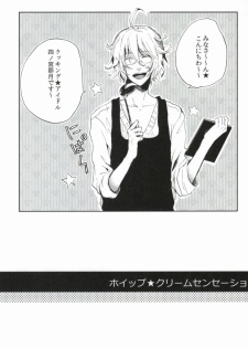 [Hyakuman Bariki (Zenmai Atom)] Whip Cream Sensation (Uta no Prince-sama) - page 2