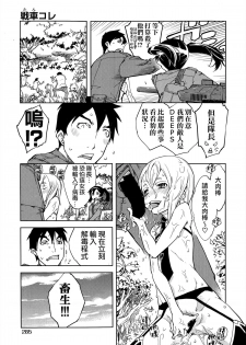 [Suzuki Kyoutarou] Sensha Kore #2 (COMIC Aun 2014-09) [Chinese] [空気系☆漢化] - page 26