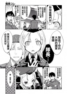 [Suzuki Kyoutarou] Sensha Kore #2 (COMIC Aun 2014-09) [Chinese] [空気系☆漢化] - page 28