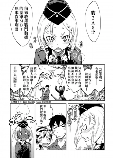 [Suzuki Kyoutarou] Sensha Kore #2 (COMIC Aun 2014-09) [Chinese] [空気系☆漢化] - page 3