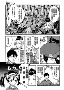 [Suzuki Kyoutarou] Sensha Kore #2 (COMIC Aun 2014-09) [Chinese] [空気系☆漢化] - page 5