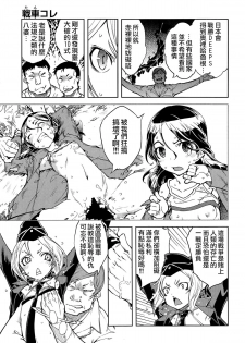 [Suzuki Kyoutarou] Sensha Kore #2 (COMIC Aun 2014-09) [Chinese] [空気系☆漢化] - page 11