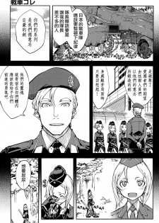 [Suzuki Kyoutarou] Sensha Kore #2 (COMIC Aun 2014-09) [Chinese] [空気系☆漢化] - page 7
