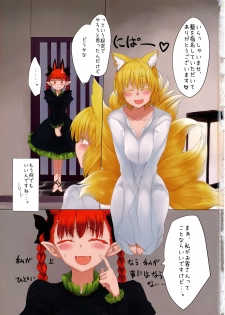 (Kouroumu 10) [RTD (Mizuga)] Rin Ran After 2 (Touhou Project) - page 2