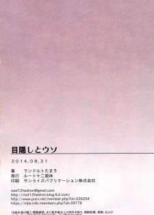 (COMITIA109) [Root 12-hedron (Landolt Tamaki)] Mekakushi to Uso - page 17