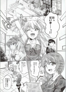 (COMIC1☆7) [Jet-Black Baselarde (Kuno Touya)] LOVE-DRI TEMPTATION (THE IDOLM@STER CINDERELLA GIRLS) - page 2
