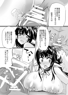 [Nothing-Plan (Ashling)] Haramiko Sakuya -Oni Taiji Hen- - page 22