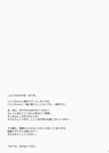 (SC64) [Part K (Hitsujibane Shinobu)] Kotori to Asobo♪ (Love Live! School idol project) - page 16