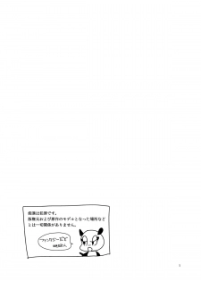 [DryR (Urakuso)] RuiRui Kyousei Namahame Densha (Gatchaman Crowds) [Digital] - page 2