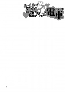 [DryR (Urakuso)] RuiRui Kyousei Namahame Densha (Gatchaman Crowds) [Digital] - page 3