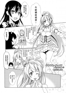 (SC65) [MuraMura Pocky, Sinosino (Kasumi, Sinohara Sinome)] Bavarois Passion (Love Live!) [Chinese] [Pつssy汉化组] - page 6