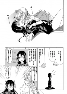 (SC65) [MuraMura Pocky, Sinosino (Kasumi, Sinohara Sinome)] Bavarois Passion (Love Live!) [Chinese] [Pつssy汉化组] - page 13