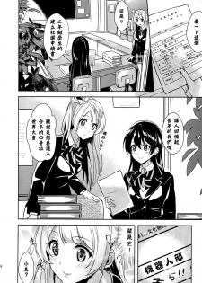 (SC65) [MuraMura Pocky, Sinosino (Kasumi, Sinohara Sinome)] Bavarois Passion (Love Live!) [Chinese] [Pつssy汉化组] - page 17