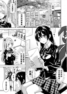 (SC65) [MuraMura Pocky, Sinosino (Kasumi, Sinohara Sinome)] Bavarois Passion (Love Live!) [Chinese] [Pつssy汉化组] - page 16