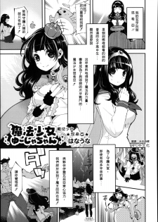 [Hanauna] Mahou Shoujo Yuusha-chan (Monthly QooPA 2014-08) [Chinese] [NPC中文化] - page 1