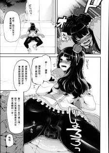 [Hanauna] Mahou Shoujo Yuusha-chan (Monthly QooPA 2014-08) [Chinese] [NPC中文化] - page 5