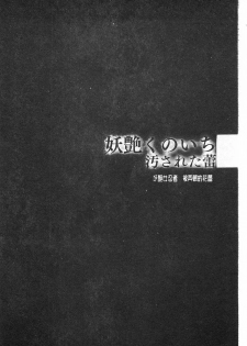 [RAYMON] Youen Kunoichi Kinbaku Ryoujoku no Ki | 妖豔的女忍者 緊缚凌辱之記 [Chinese] - page 5