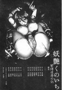 [RAYMON] Youen Kunoichi Kinbaku Ryoujoku no Ki | 妖豔的女忍者 緊缚凌辱之記 [Chinese] - page 3