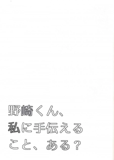 (Bessatsu Love Romance) [mg. (Yumegi)] Nozaki-kun, Watashi ni Tetsudaeru koto, Aru? (Gekkan Shoujo Nozaki-kun) - page 25