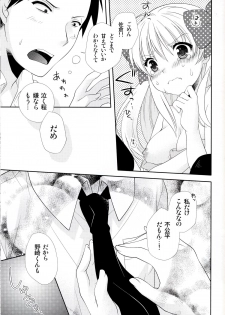 (Bessatsu Love Romance) [mg. (Yumegi)] Nozaki-kun, Watashi ni Tetsudaeru koto, Aru? (Gekkan Shoujo Nozaki-kun) - page 17