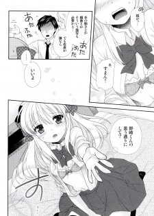 (Bessatsu Love Romance) [mg. (Yumegi)] Nozaki-kun, Watashi ni Tetsudaeru koto, Aru? (Gekkan Shoujo Nozaki-kun) - page 12