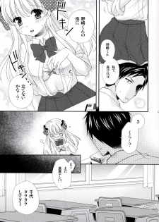 (Bessatsu Love Romance) [mg. (Yumegi)] Nozaki-kun, Watashi ni Tetsudaeru koto, Aru? (Gekkan Shoujo Nozaki-kun) - page 7