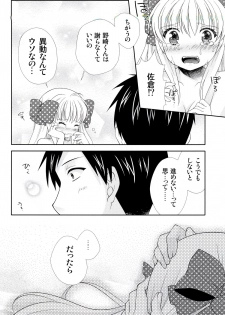 (Bessatsu Love Romance) [mg. (Yumegi)] Nozaki-kun, Watashi ni Tetsudaeru koto, Aru? (Gekkan Shoujo Nozaki-kun) - page 22
