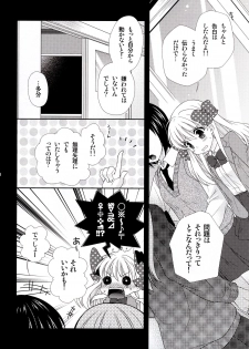 (Bessatsu Love Romance) [mg. (Yumegi)] Nozaki-kun, Watashi ni Tetsudaeru koto, Aru? (Gekkan Shoujo Nozaki-kun) - page 8