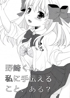 (Bessatsu Love Romance) [mg. (Yumegi)] Nozaki-kun, Watashi ni Tetsudaeru koto, Aru? (Gekkan Shoujo Nozaki-kun) - page 3