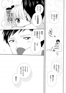 (Bessatsu Love Romance) [mg. (Yumegi)] Nozaki-kun, Watashi ni Tetsudaeru koto, Aru? (Gekkan Shoujo Nozaki-kun) - page 23
