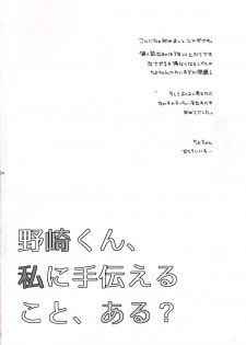 (Bessatsu Love Romance) [mg. (Yumegi)] Nozaki-kun, Watashi ni Tetsudaeru koto, Aru? (Gekkan Shoujo Nozaki-kun) - page 4