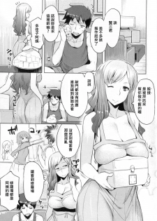 [Ryuuta] Yappari Nyuu ga Suki [Chinese] [大爆射漢化姐] - page 3