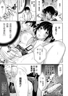 [Shikishiro Konomi] Clone Gate (Fushigi H to School Girl) [Chinese] [熱風嵌字] - page 7