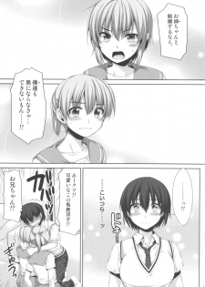 (C86) [Alpha to Yukaina Nakamatachi (Alpha)] Ore ga Onna ni!? Itoko ga Itoko ni!? - page 10