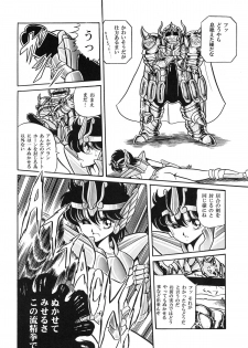 (C82) [Circle Taihei-Tengoku (Horikawa Gorou)] Saint Seiko Kanzenban (Saint Seiya) - page 18