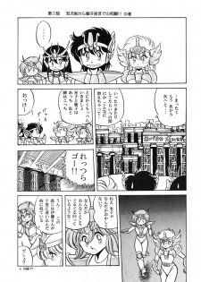 (C82) [Circle Taihei-Tengoku (Horikawa Gorou)] Saint Seiko Kanzenban (Saint Seiya) - page 21