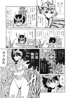 (C82) [Circle Taihei-Tengoku (Horikawa Gorou)] Saint Seiko Kanzenban (Saint Seiya) - page 43