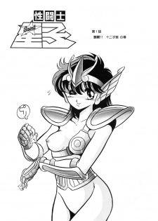 (C82) [Circle Taihei-Tengoku (Horikawa Gorou)] Saint Seiko Kanzenban (Saint Seiya) - page 5