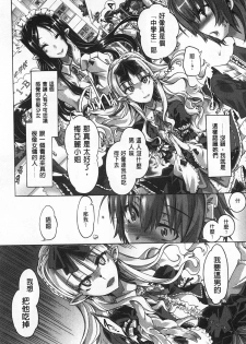 [Takasaki Takemaru] Ibarahime | 刺薔薇公主 [Chinese] - page 7