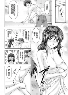 [Nagare Ippon] Ane Mori (COMIC AUN 2014-11) [Chinese] - page 5