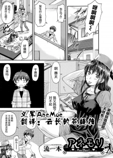 [Nagare Ippon] Ane Mori (COMIC AUN 2014-11) [Chinese] - page 1