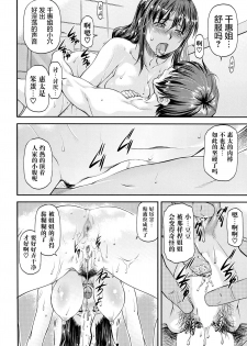 [Nagare Ippon] Ane Mori (COMIC AUN 2014-11) [Chinese] - page 11