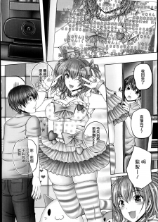 [Otone] Oneechan wa Minna no Idol! ? (COMIC Megastore Alpha 2014-08) [Chinese] [2DJ汉化组] - page 3