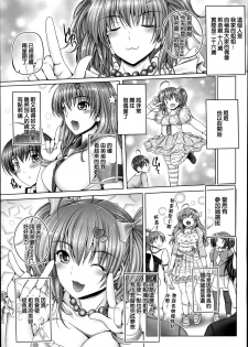 [Otone] Oneechan wa Minna no Idol! ? (COMIC Megastore Alpha 2014-08) [Chinese] [2DJ汉化组] - page 4